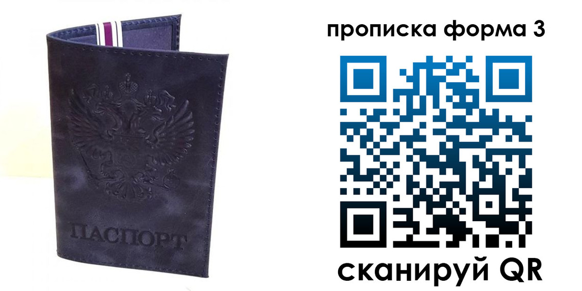 прописка паспорт в Смоленской области