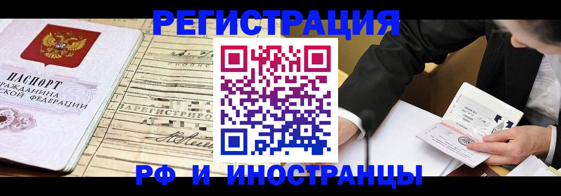прописка иностранных граждан в Смоленской области