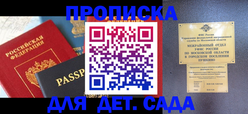 прописка для военкомата в Смоленской области