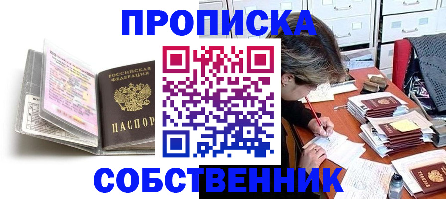 прописка в Смоленской области