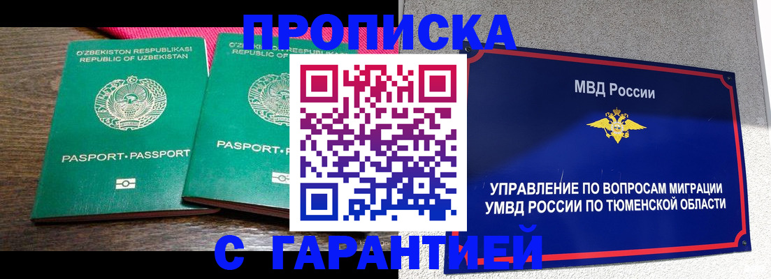 прописка иностранных граждан в Смоленской области