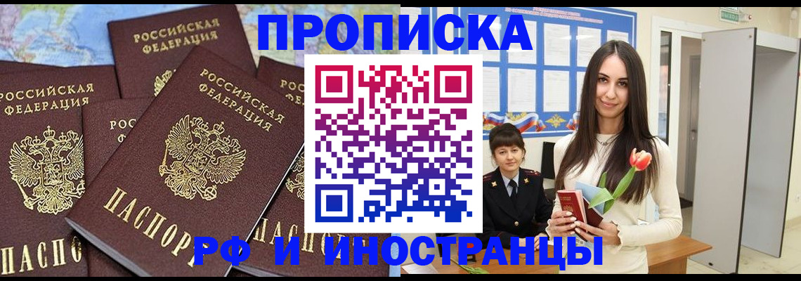 временная регистрация купить в Смоленской области