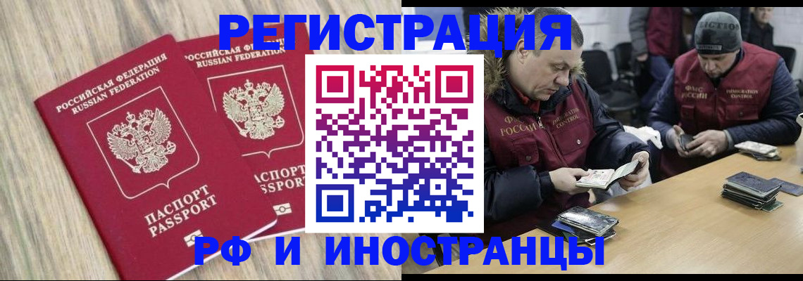 прописка в Смоленской области